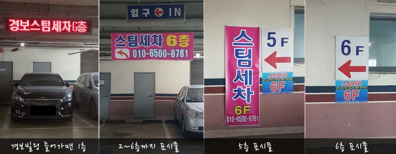 경보스팀세차장 이미지