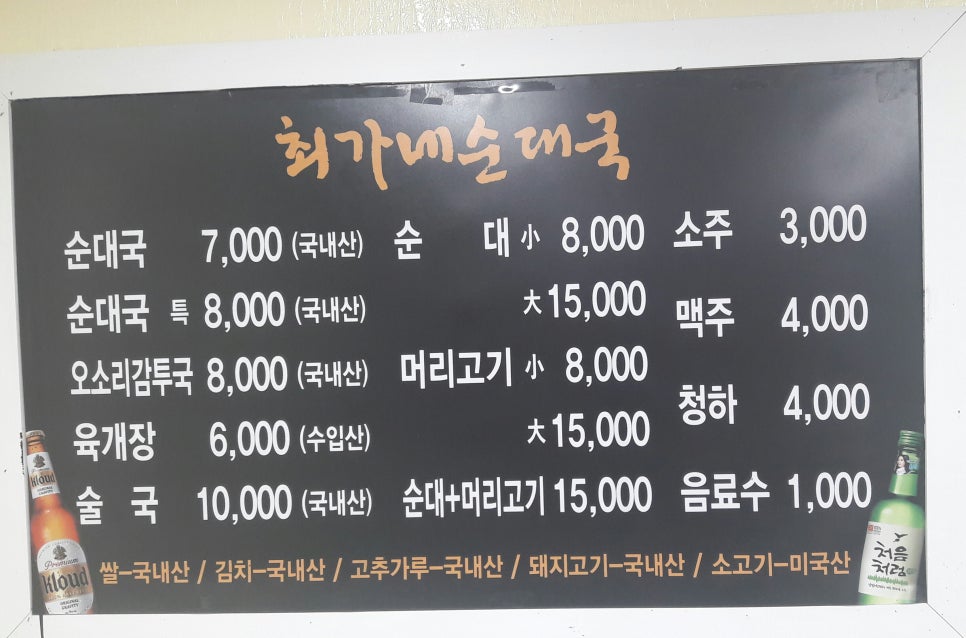 최가네순대국 이미지