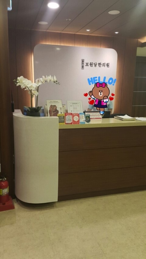 보원당한의원 이미지