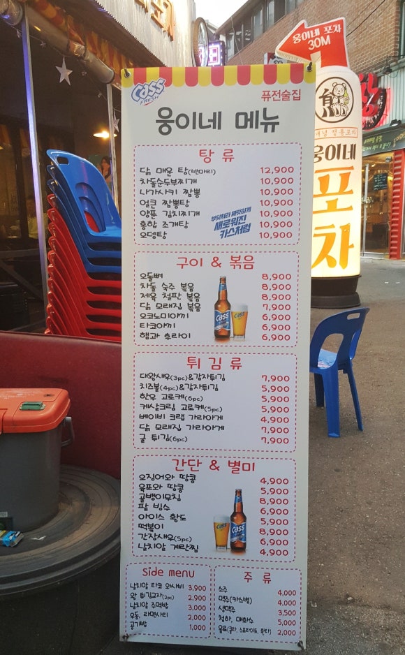 웅이네포차 이미지
