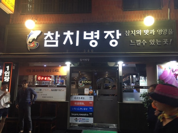 참치병장 이미지