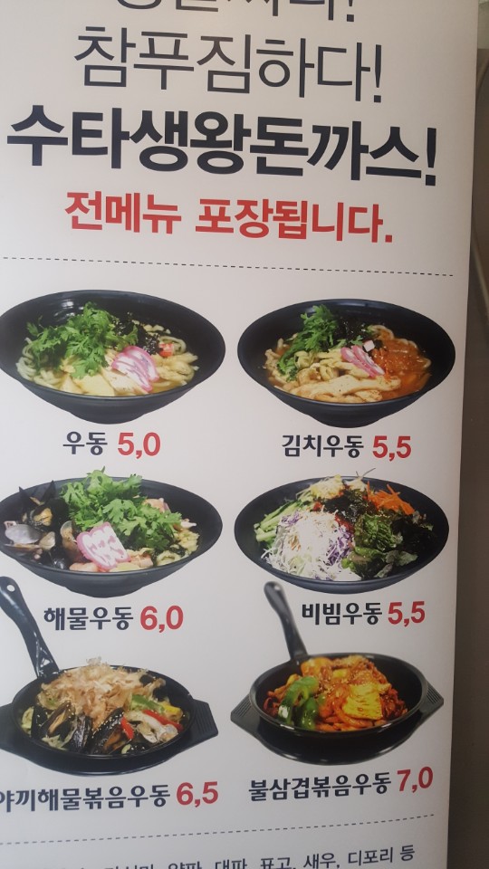 수타왕돈까스 이미지
