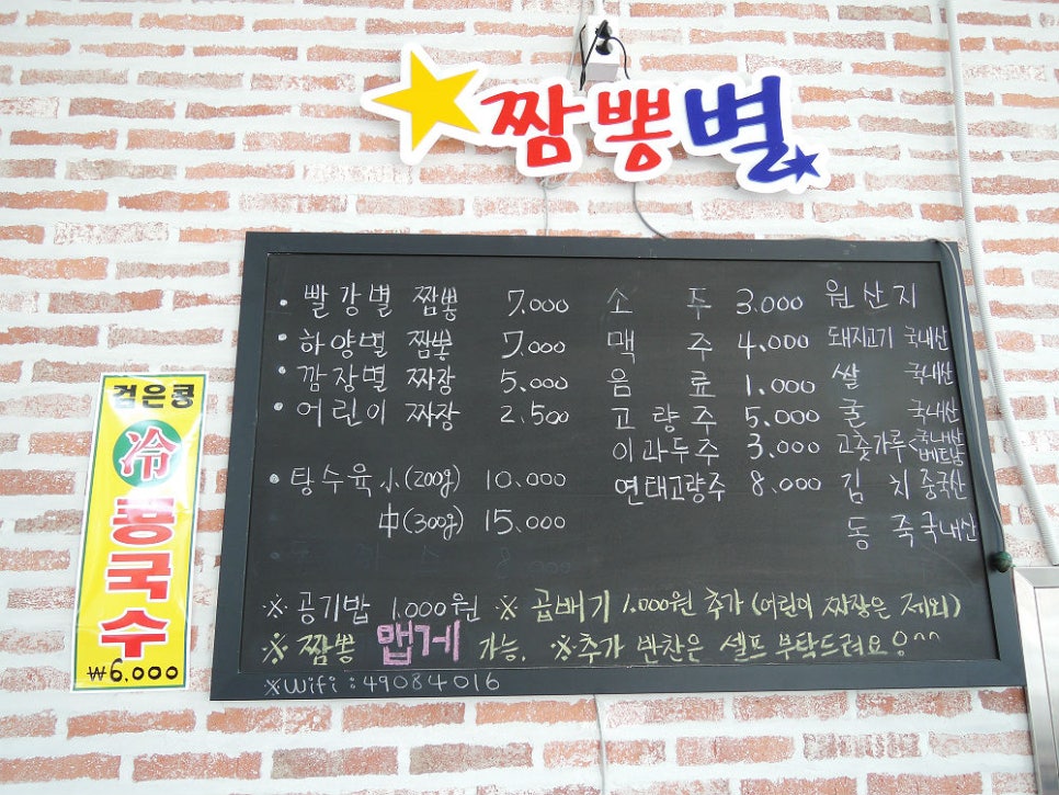 청주 짬뽕별 이미지