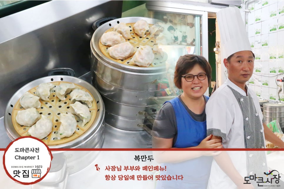 도마큰만두 이미지