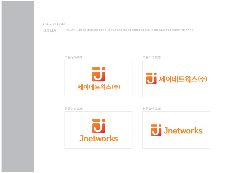 제이네트웍스 이미지