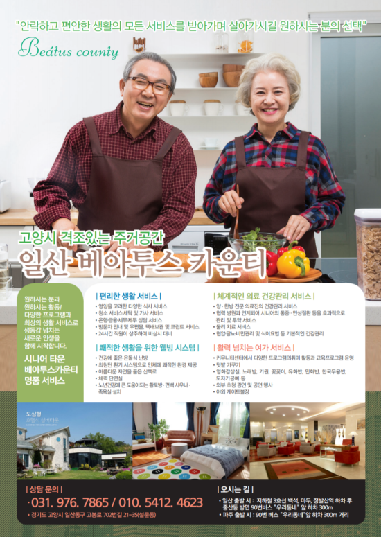 베아투스카운티실버타운 이미지