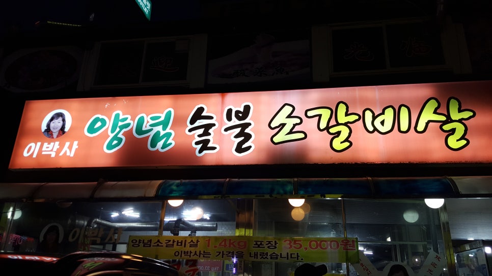 이박사간판 이미지