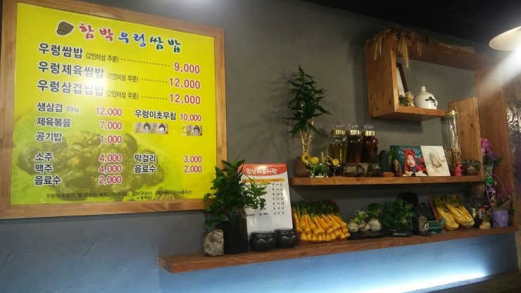 함박우렁쌈밥 이미지