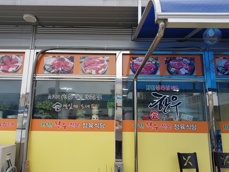 지환정육식당 이미지