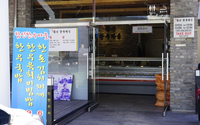 참신한우정육식당 이미지
