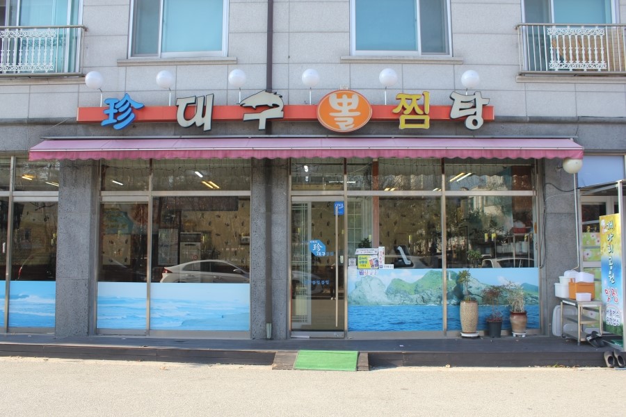 진대구뽈찜 이미지
