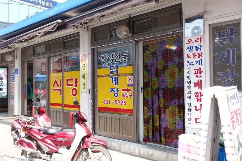 시장전통닭계장 이미지