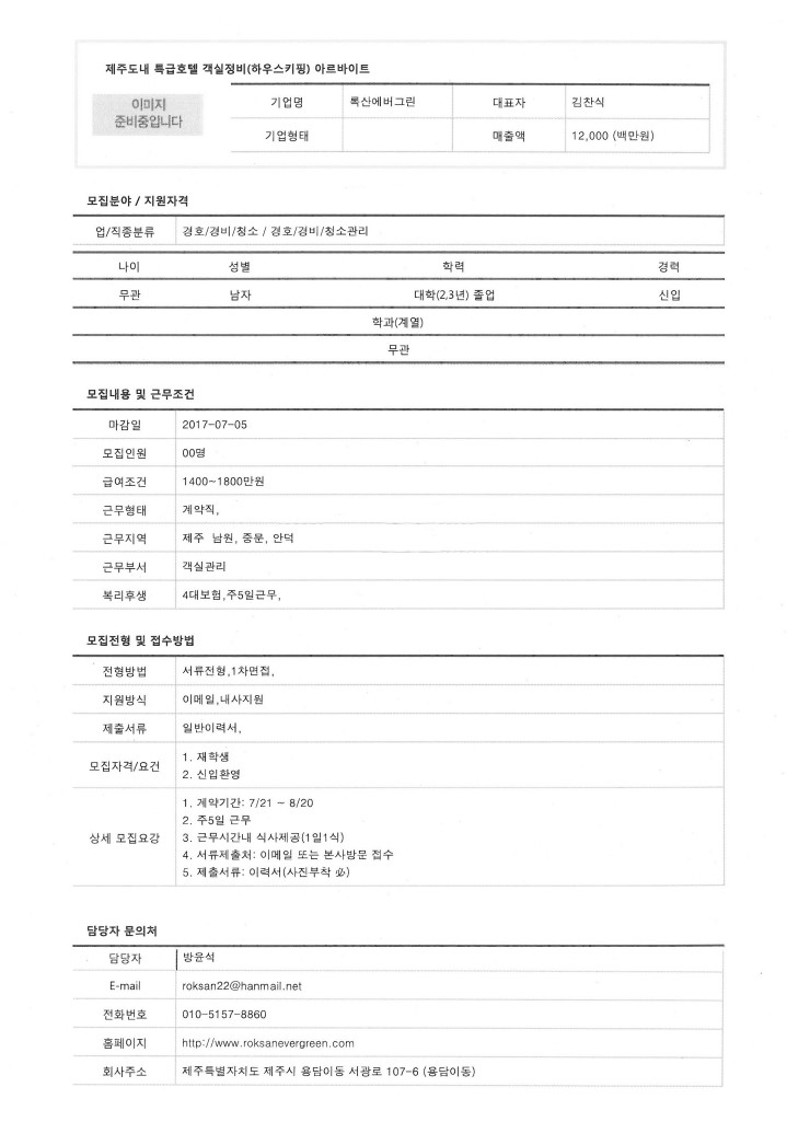 록산에버그린 이미지