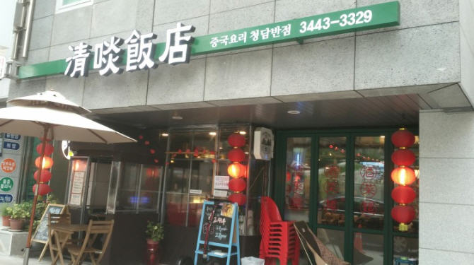 생생반점 이미지