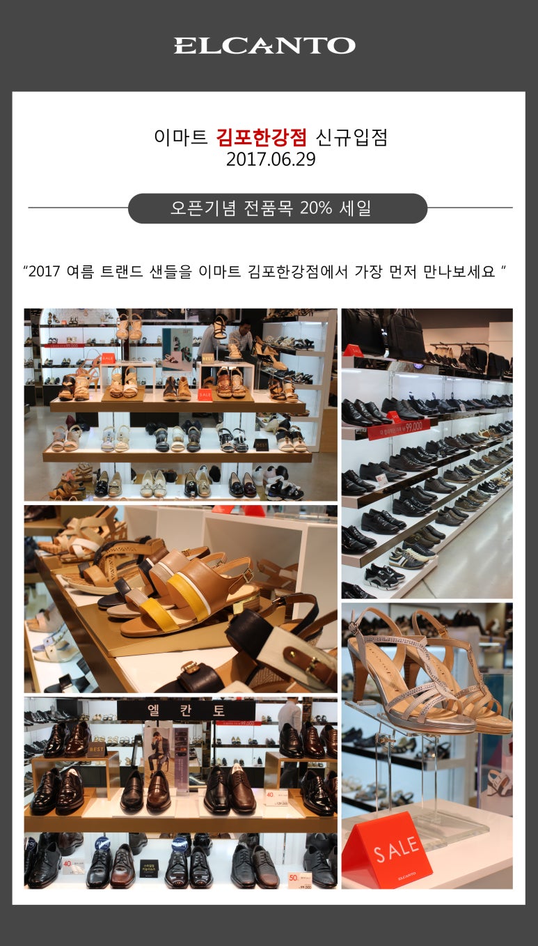 이마트엘칸토 이미지
