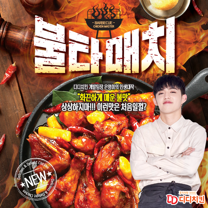 디디치킨 이미지