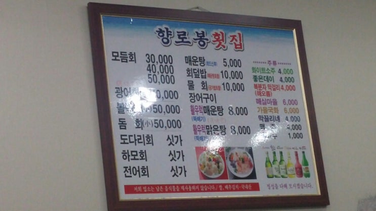 향로봉횟집 이미지