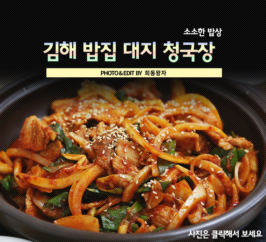 대지청국장 이미지