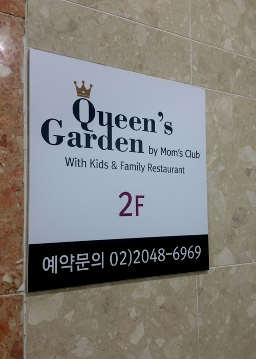 퀸즈아이키즈카페 이미지