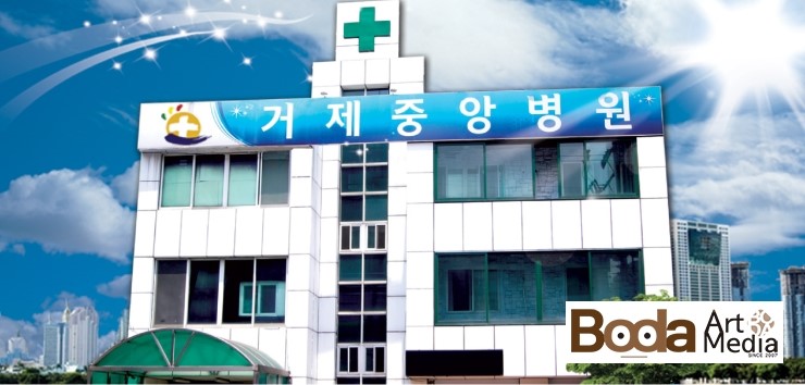 거제중앙병원 이미지