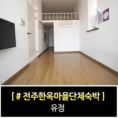 한옥숙박예쁘다 이미지