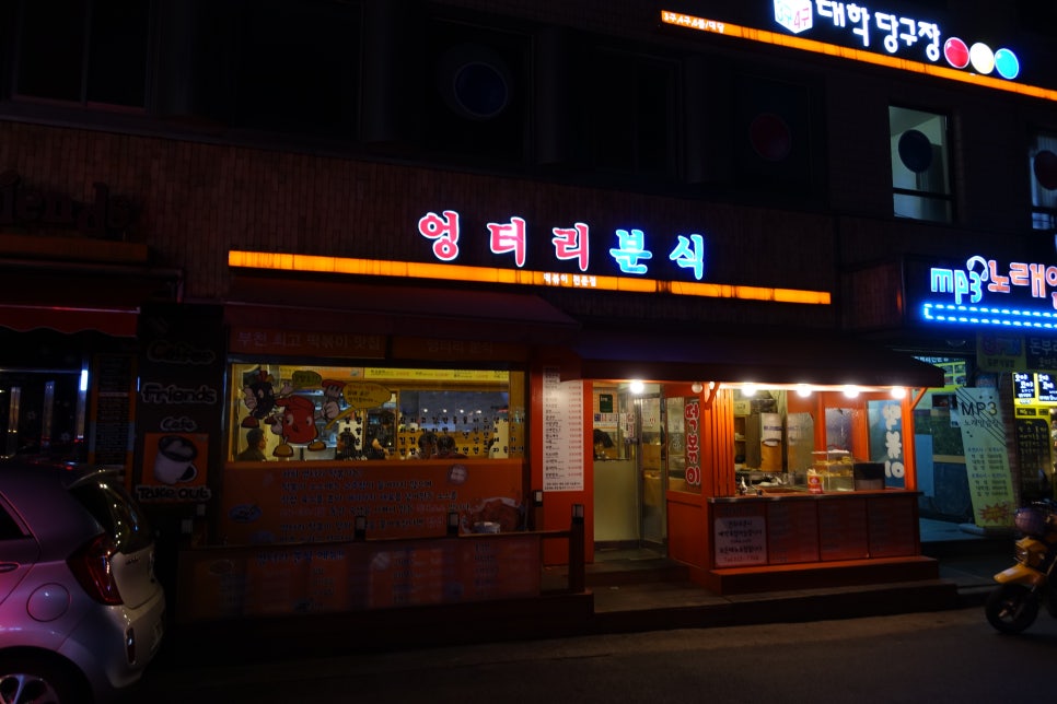엉터리분식 이미지