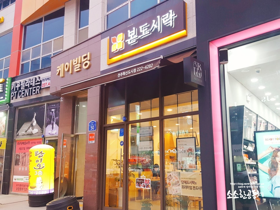 본도시락 전주혁신도시점 이미지