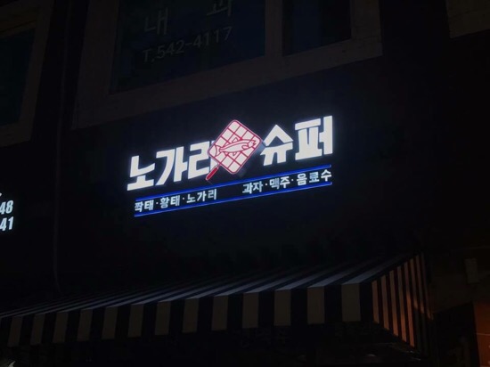 광성슈퍼 이미지