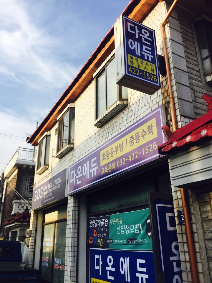다온에듀 이미지