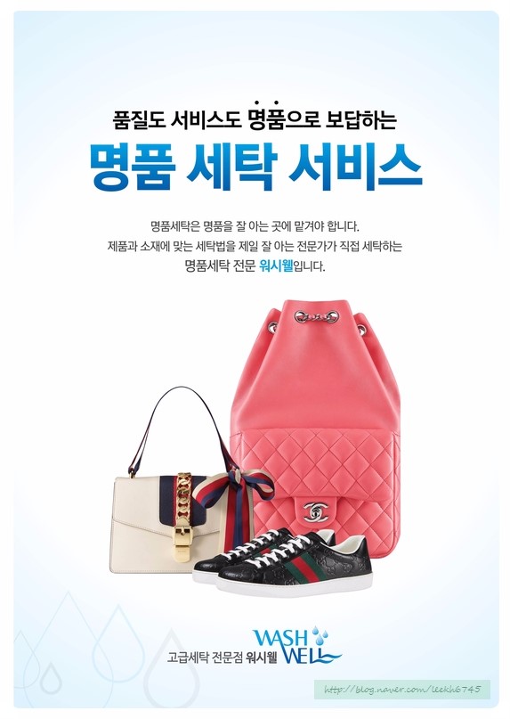 세탁명가 이미지