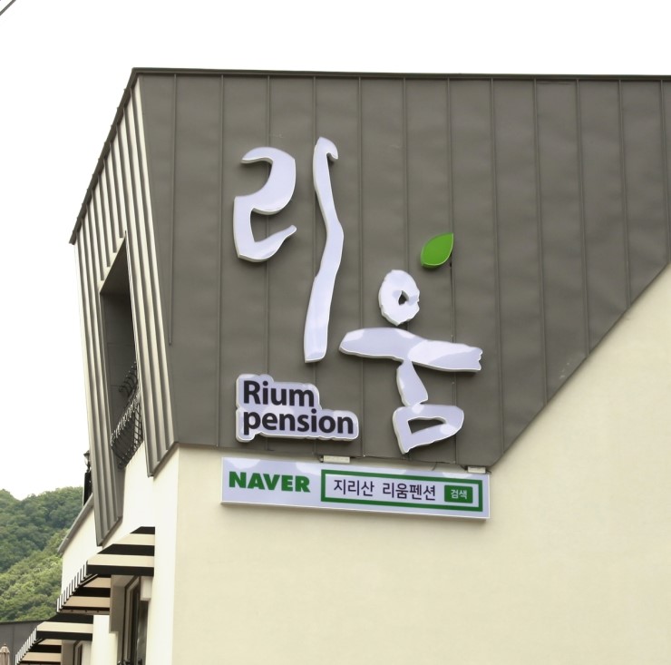 지리산뱀사골리움펜션 이미지