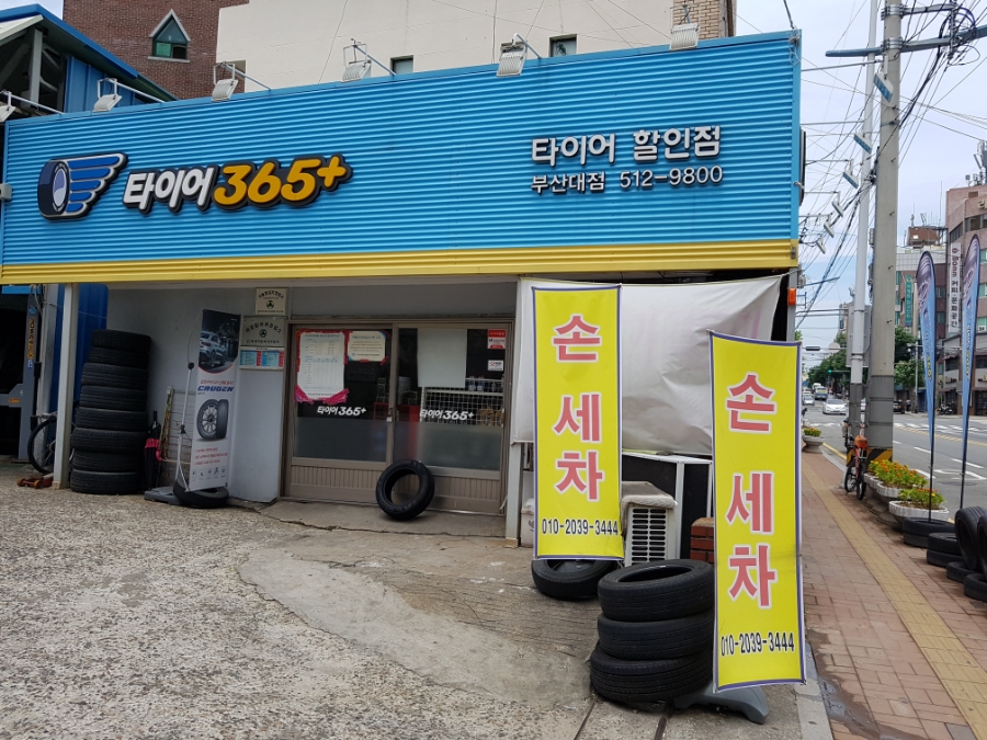 타이어365부 이미지