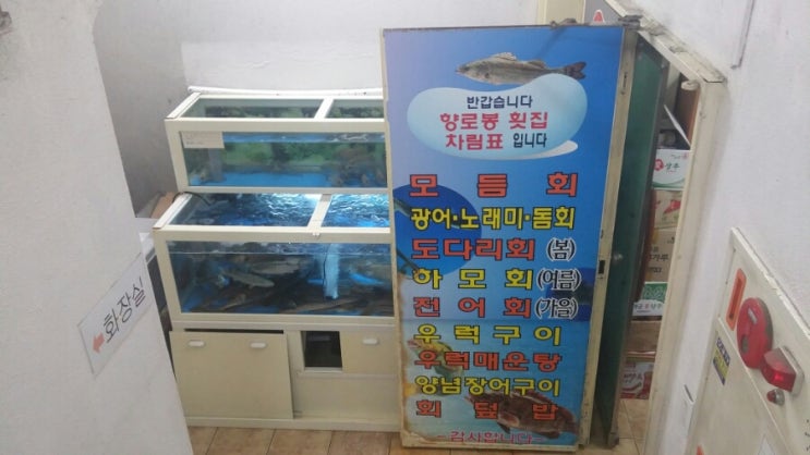 향로봉횟집 이미지