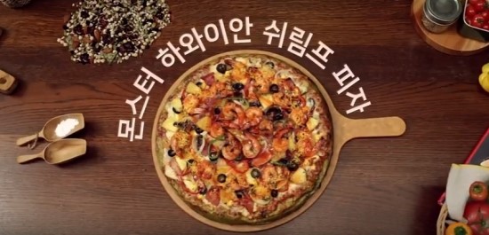몬스터피자 이미지
