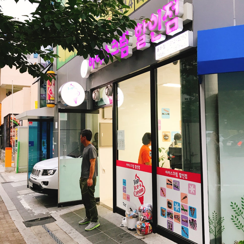 아이스크림할인점율하 이미지