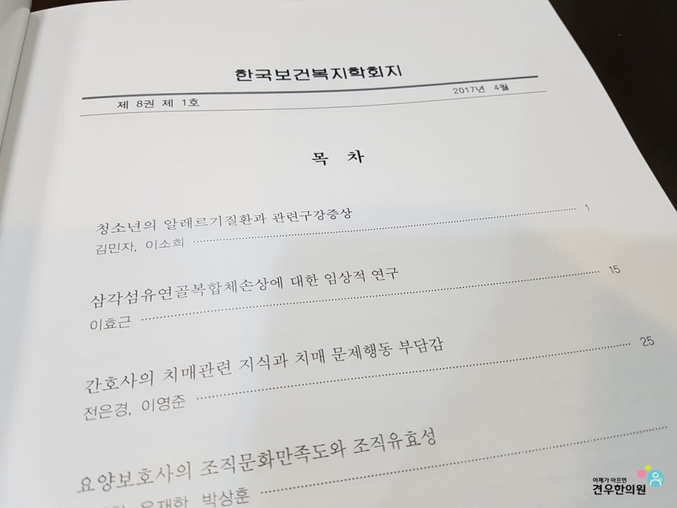 보건한의원 이미지