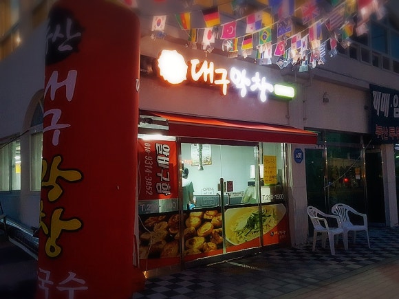 두산대구막창 이미지