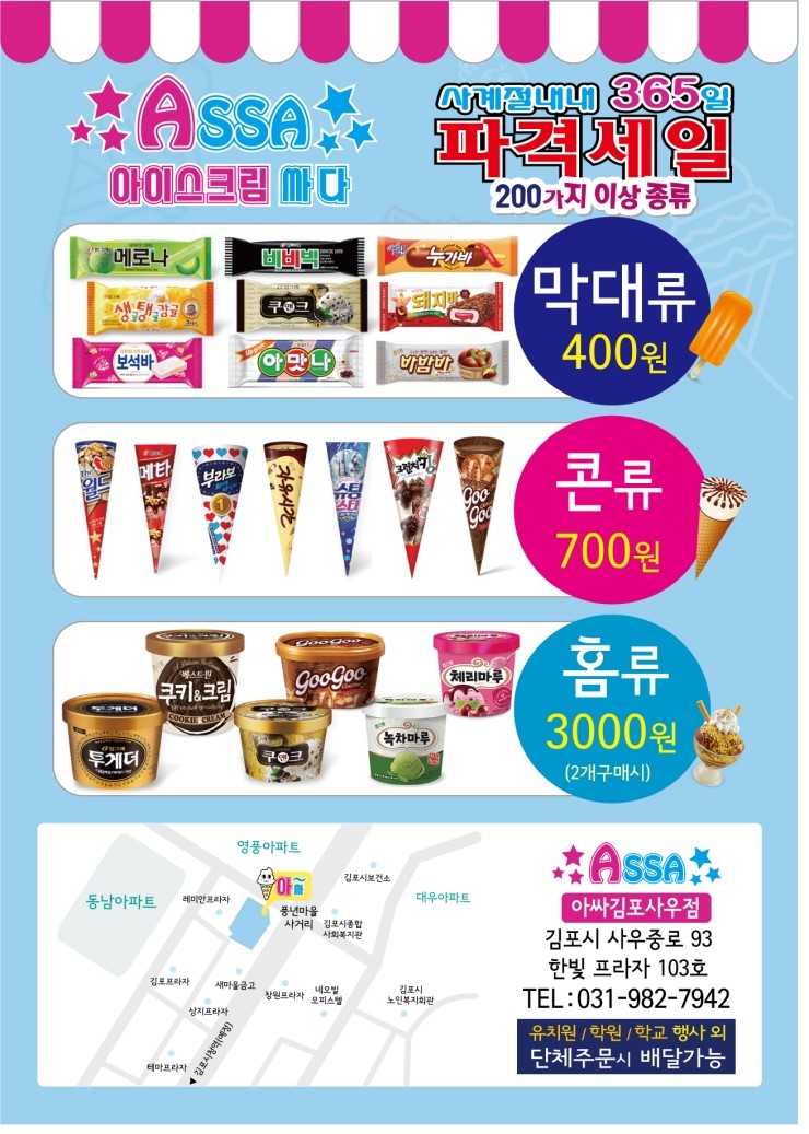 아싸할인점 이미지