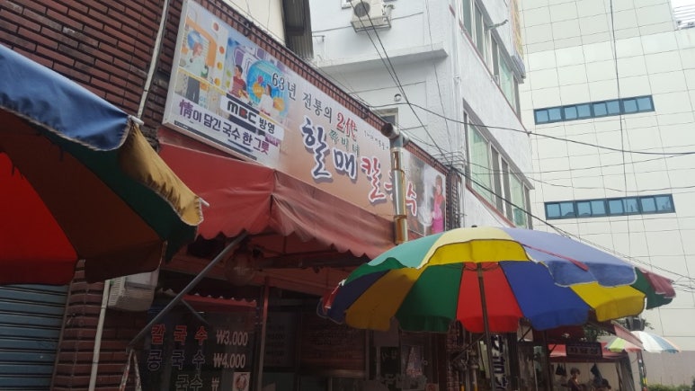 할매칼국수 이미지