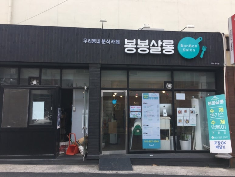 봉봉쌀롱 이미지