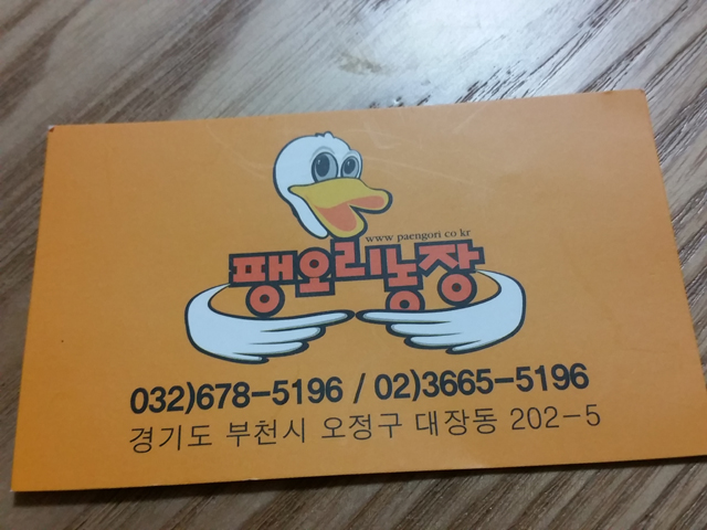 팽오리농장 이미지