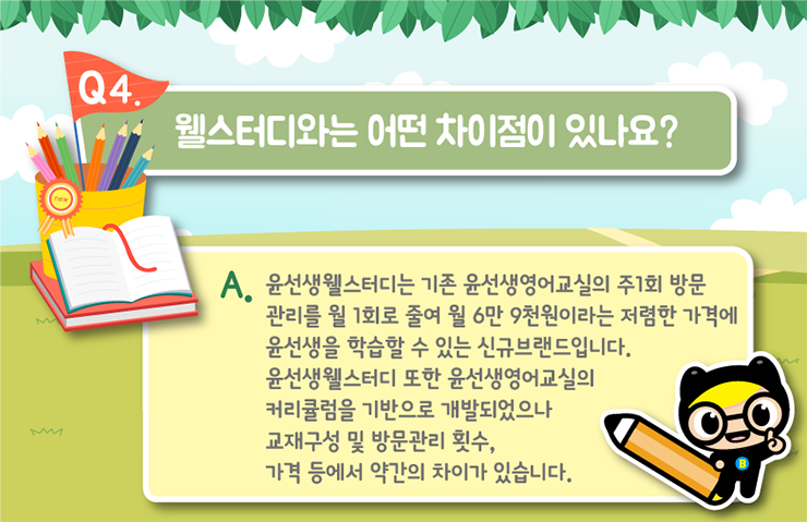 윤선생영어교실 이미지