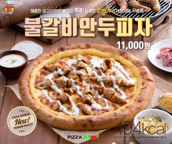 피자스쿨 이미지
