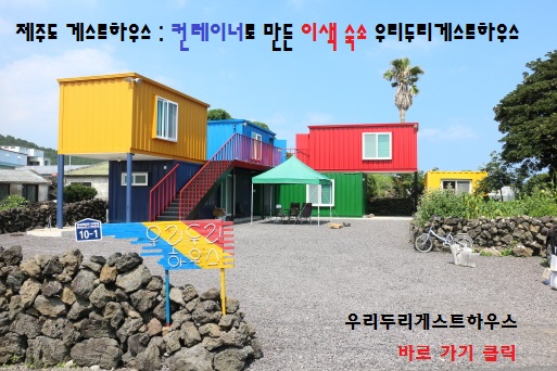 우리두리게스트하우스 이미지