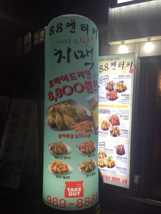 8800 켄터키치킨 이미지