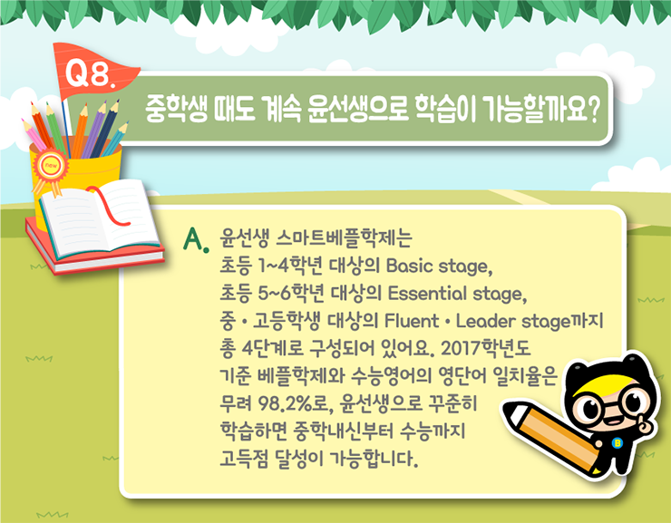 윤선생영어교실 이미지