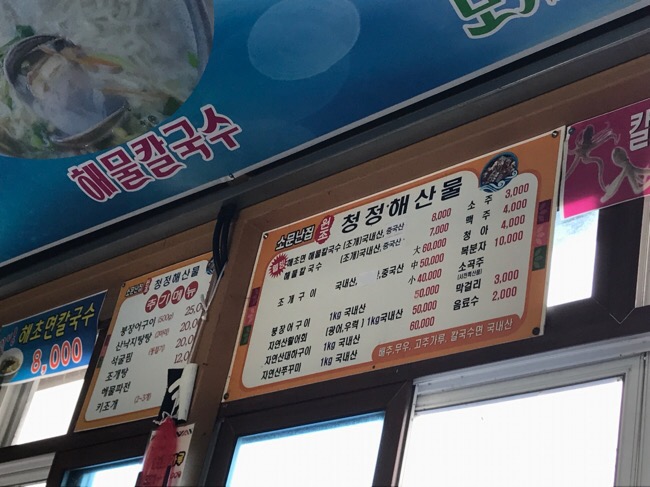 장항소문난칼국수 이미지