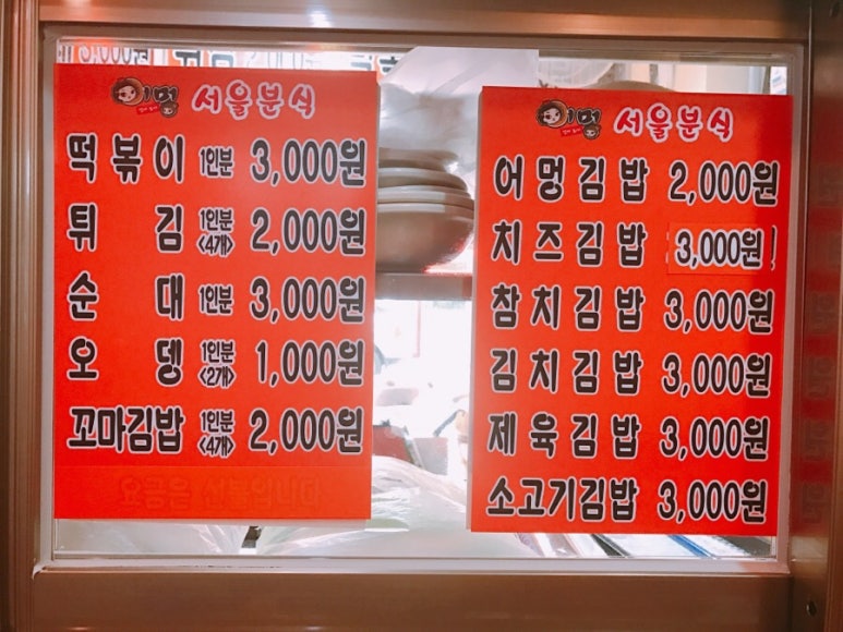 어멍서울분식 이미지