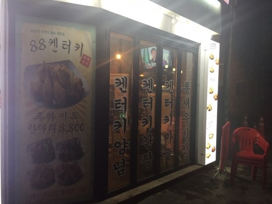 8800 켄터키치킨 이미지