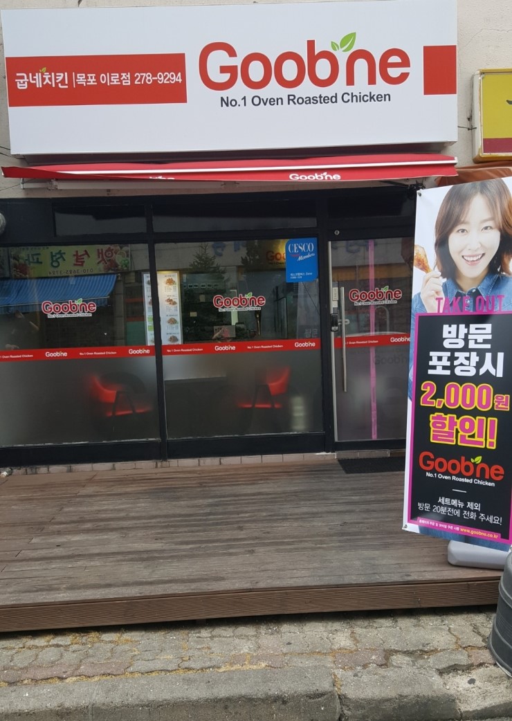 굽네치킨이로점 이미지